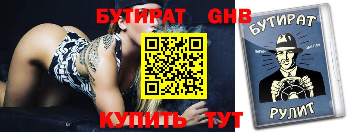 Тимашёвск  БУТИРАТ  Вход с VPN  БУТИРАТ жидкий экстази 