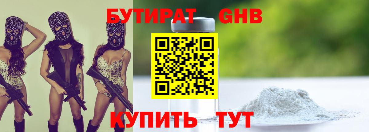 БУТИРАТ 1.4BDO Тимашёвск