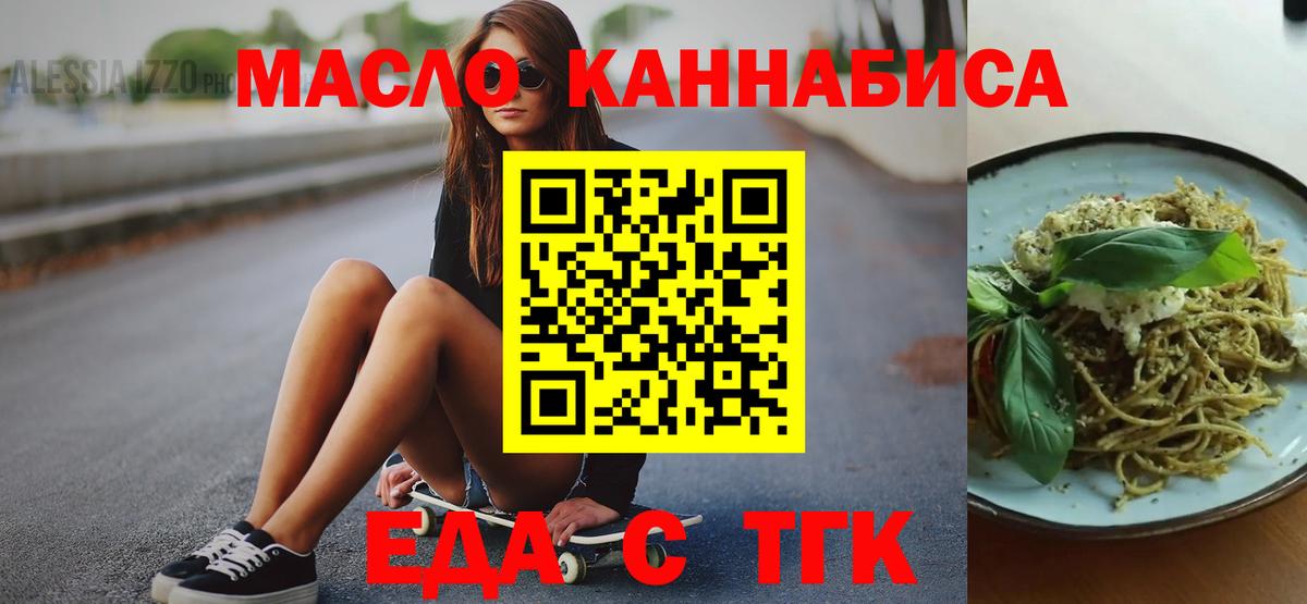 Еда ТГК конопля  Вход с VPN  Тимашёвск 