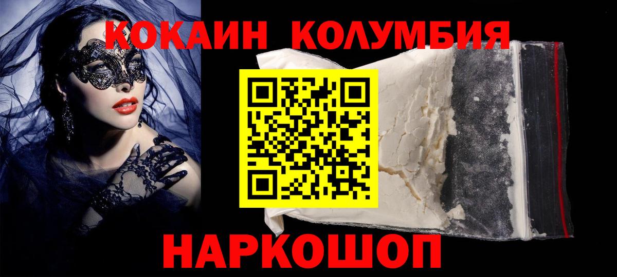 COCAIN  Вход с VPN  Cocaine 97%  Тимашёвск  КОКАИН 97% 