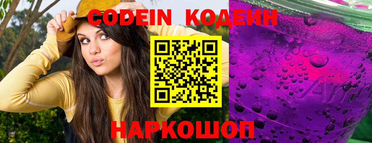 Кодеиновый сироп Lean напиток Lean (лин) Тимашёвск