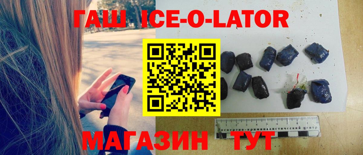 Гашиш ice o lator  Гашиш VHQ  где найти наркотики  Вход с VPN  Тимашёвск 