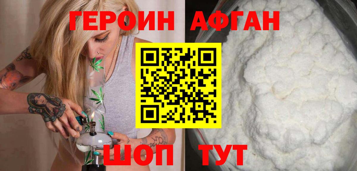 Героин  Героин хмурый  Вход с VPN  Тимашёвск 