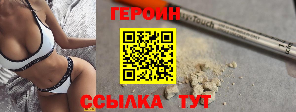 Героин хмурый Тимашёвск