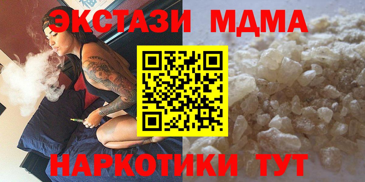 Тимашёвск  МДМА  Вход с VPN  MDMA молли 