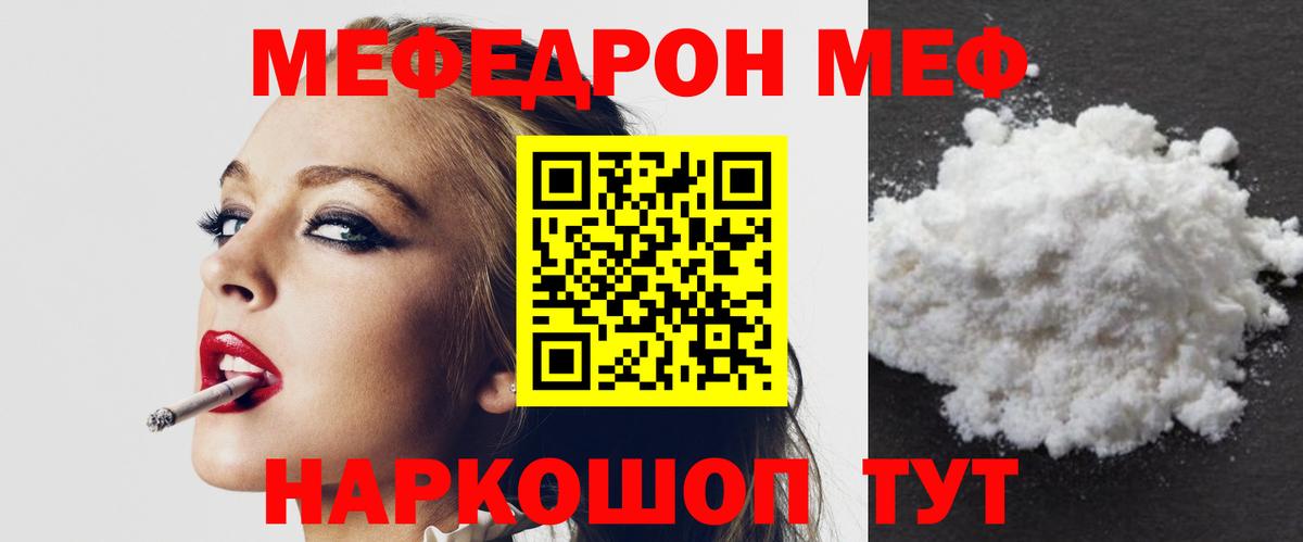 Тимашёвск  МЯУ-МЯУ VHQ  Меф    онион  Вход с VPN  МЕФ мяу мяу 